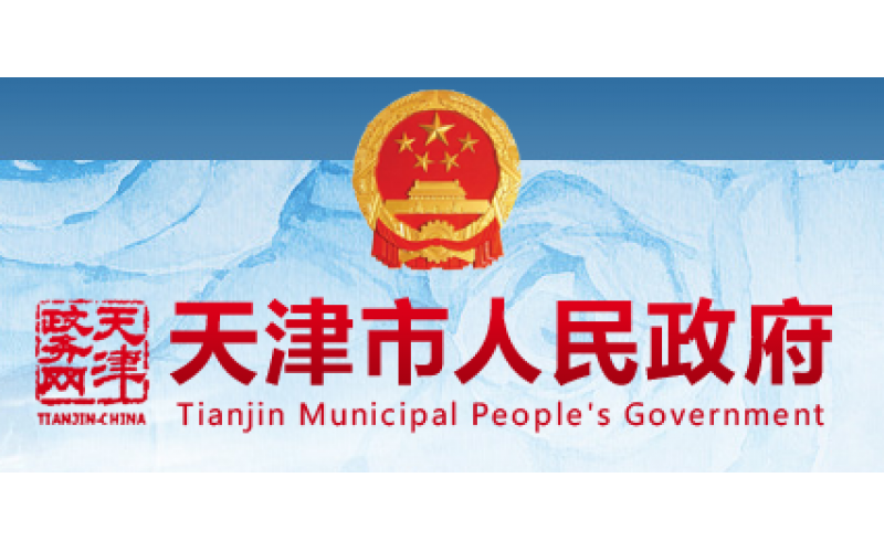 天津市金融局召開全市小額貸款公司、融資擔(dān)保機(jī)構(gòu)、典當(dāng)行三類機(jī)構(gòu)監(jiān)管暨培訓(xùn)視頻工作會議