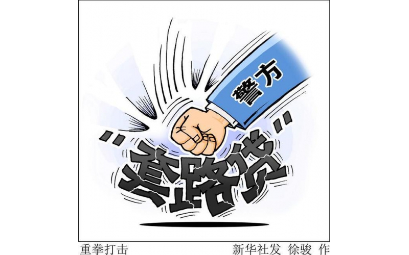 公安部曝光“套路貸”：兩團伙開發(fā)400個網(wǎng)貸App 冒充公檢法催收