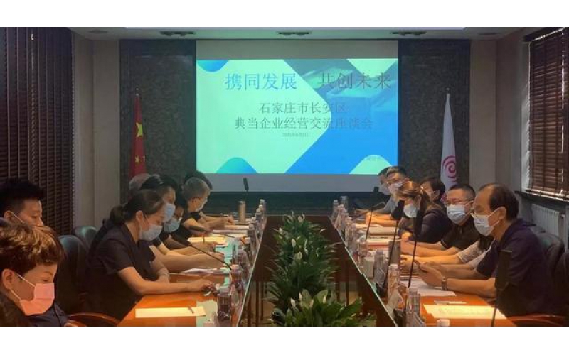 石家莊長安區(qū)地方金融監(jiān)管局組織召開典當企業(yè)經(jīng)營座談會