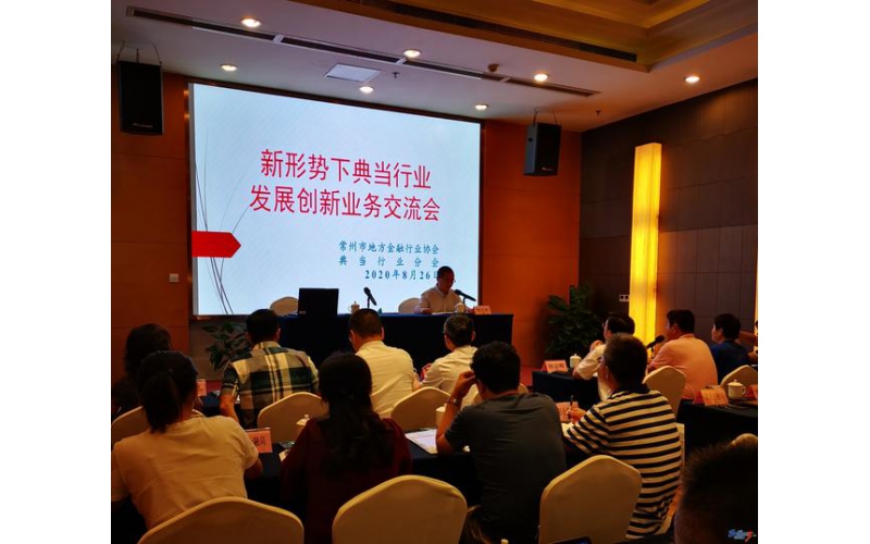 遼寧省持續(xù)推動(dòng)典當(dāng)行業(yè)規(guī)范發(fā)展