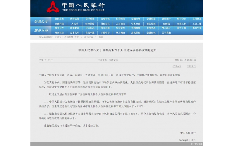 央行房地產(chǎn)金融政策“三連發(fā)”：降低首付、下調(diào)公積金利率、取消商貸利率下限